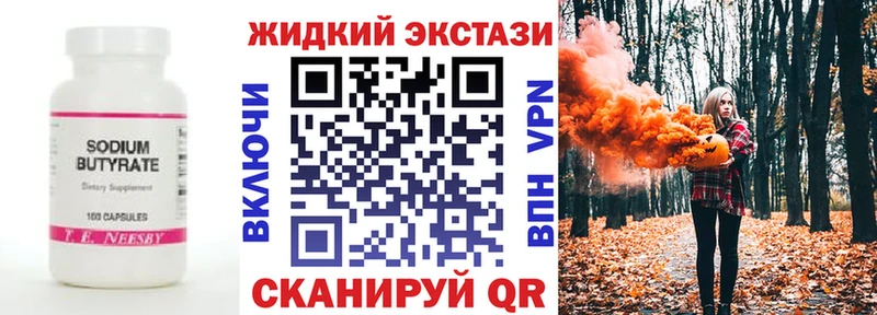 Бутират 1.4BDO  Купить закладки  Юрга 