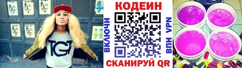 Codein Purple Drank  Купить где  Юрга 